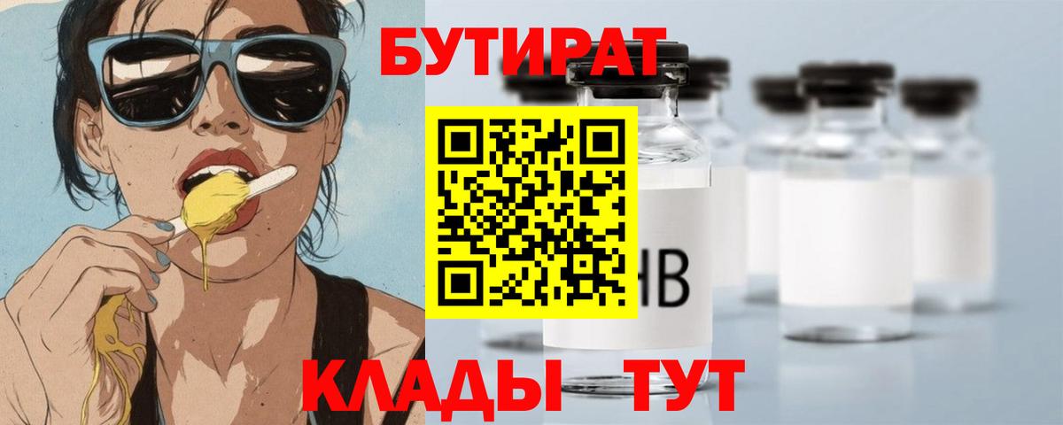 БУТИРАТ бутик  Вход с VPN  Муром 