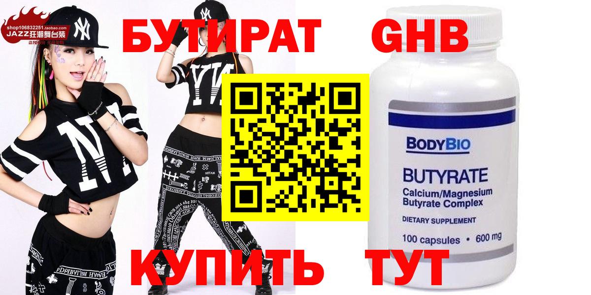 БУТИРАТ Butirat Муром