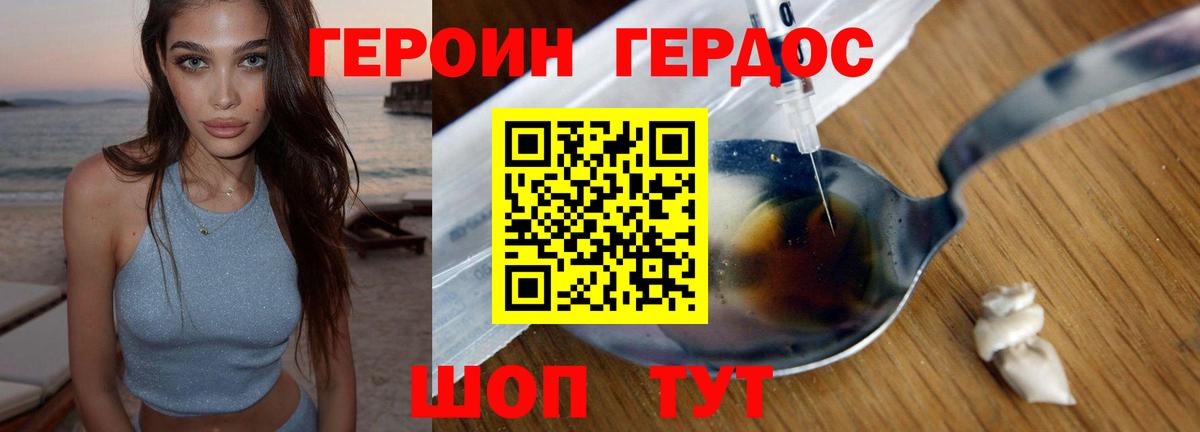 Героин белый Муром